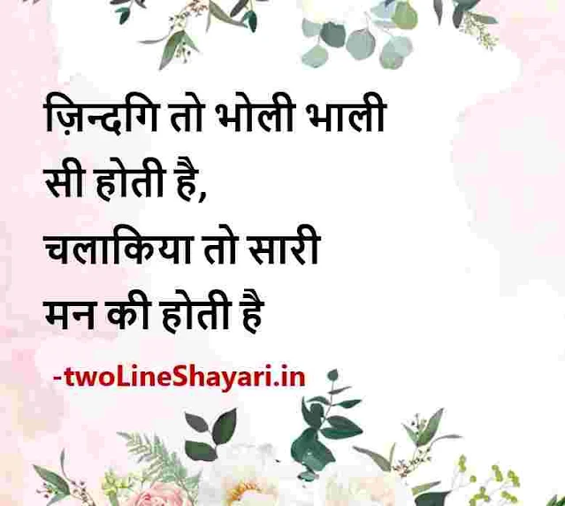 motivational 2 line shayari images in hindi, motivational 2 line shayari images, motivational 2 line shayari images download