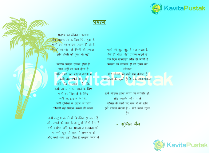 Prayatn - Sumit Jain