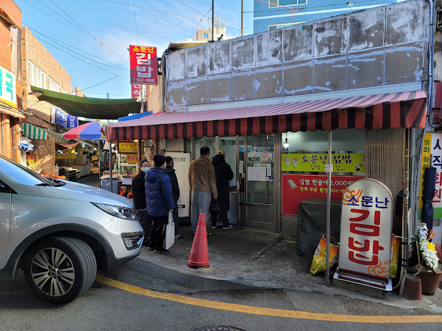 부산 동래구 사직동 소문난 김밥 천원 영업시간