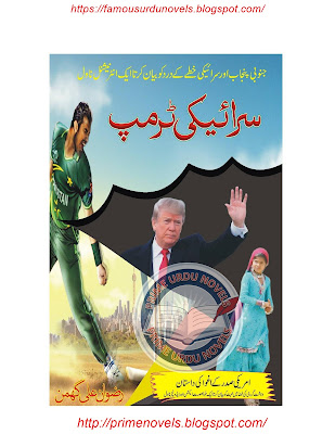 Free download Saraiki Trump novel by Rizwan Ali Ghuman Complete pdf