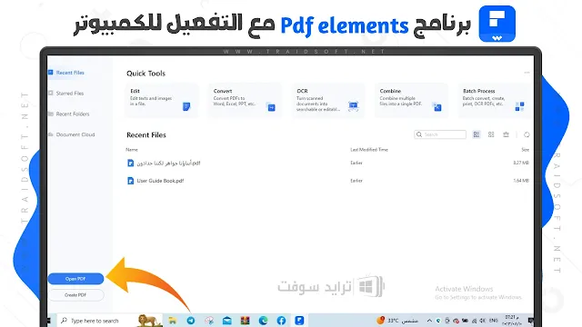 تحميل برنامج pdfelement 7 pro كامل مع التفعيل