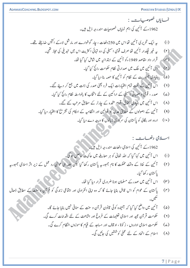 Constitutional Development in Islamic Republic of Pakistan-Descriptive-Question-Answers-Pakistan-Studies-Urdu-IX