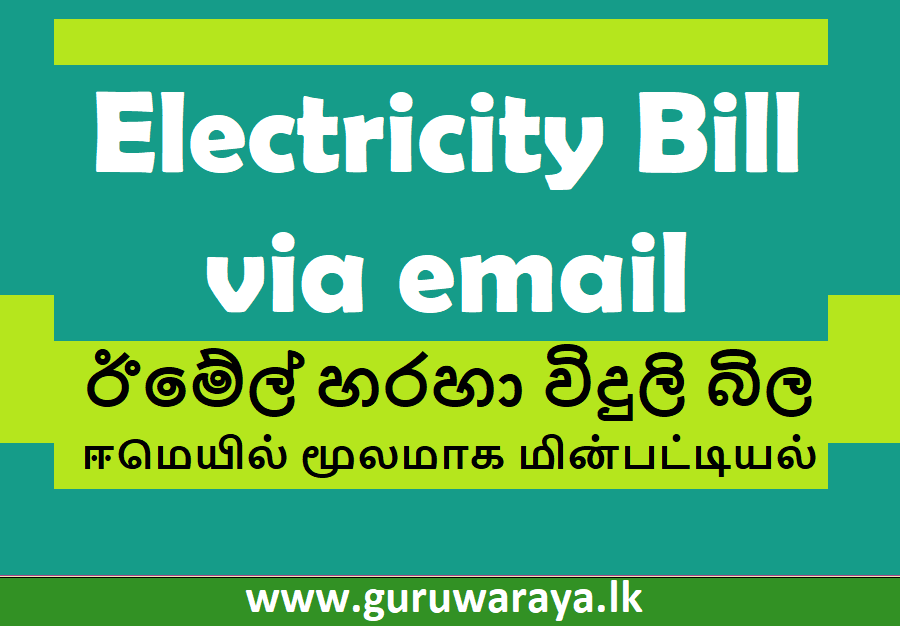 e bill Registration for Electricity Bill