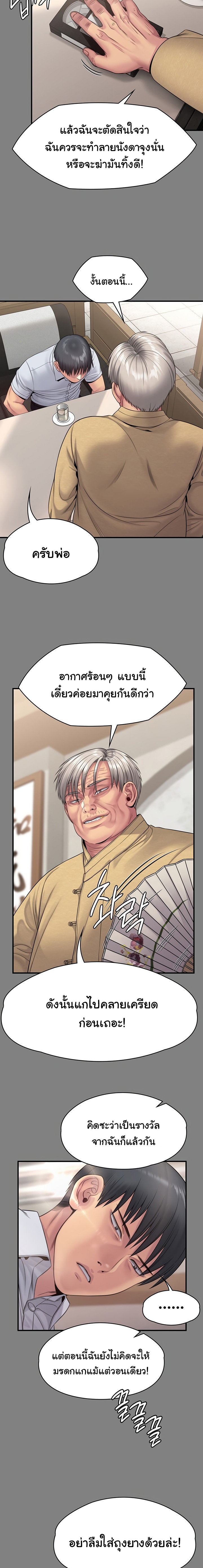 Queen Bee ตอนที่ 254