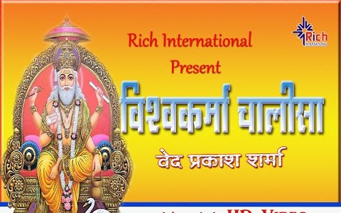 विश्वकर्मा चालीसा लिरिक्स विधि महत्त्व लाभ Vishwakarma Chalisa Lyrics