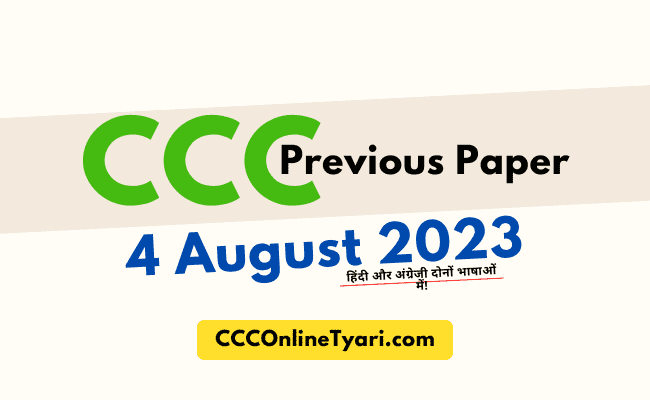Ccc Question Paper Hindi 4 August 2023,Ccc Question Paper Hindi Pdf,Ccc Question Paper English 2021,Ccc Question Paper 4 August 2023 Hindi Pdf,