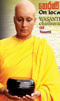 Vasanthi Chathurani