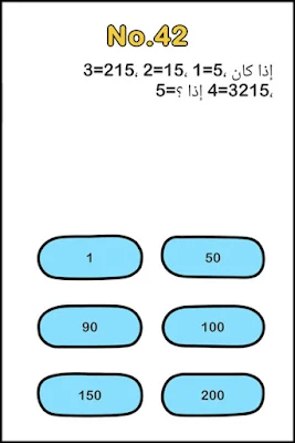 حل المستوى 42 لعبة Brain Out