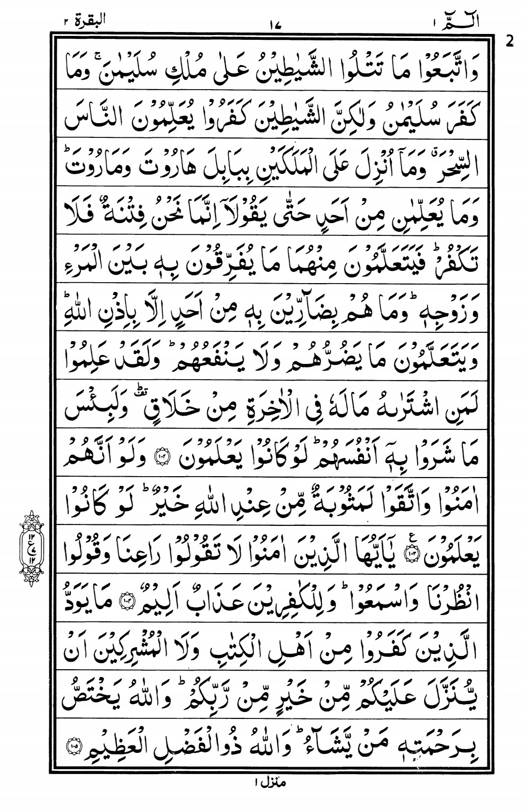 Read Para 1 Online Arabic Quran