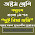 দুই বিঘা জমি পদ্যাংশ সকল সৃজনশীল প্রশ্ন ও উত্তর - অষ্টম শ্রেনি (PDF)