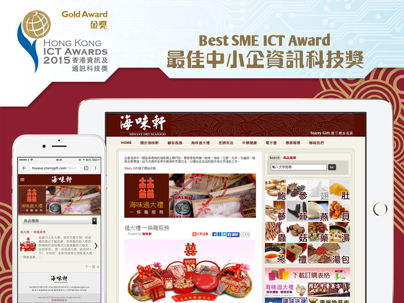 香港資訊及通訊科技獎2015 最佳中小企資訊科技獎（社交媒體推廣）金獎