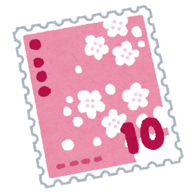 10円切手のイラスト