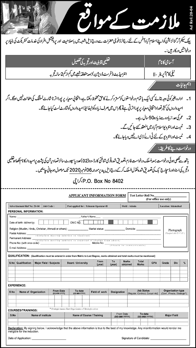 Public Sector Organization Jobs 2020