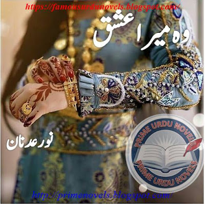 Woh mera ishq novel by Noor Adan Episode 1 to 4 pdf