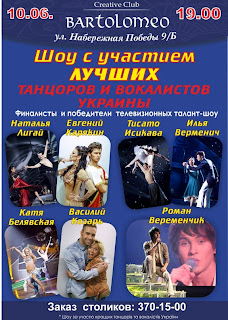 роман веремейчик концерт днепропетровск