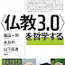 結果を得る 〈仏教3.0〉を哲学する PDF 結果を得る 〈仏教3.0〉を哲学する PDF