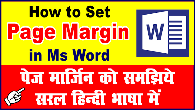 How to Set Page Margin in MS Word in Hindi | MS Word में मार्जिन कैसे सेट करे | Page Margin Setup