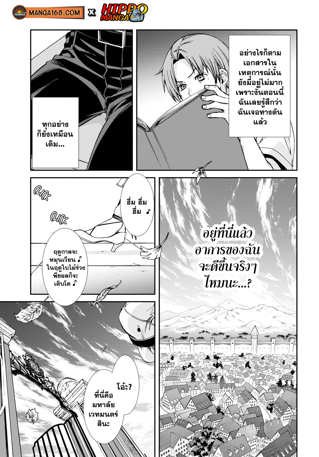 Mushoku Tensei เกิดชาตินี้พี่ต้องเทพ ตอนที่ 64