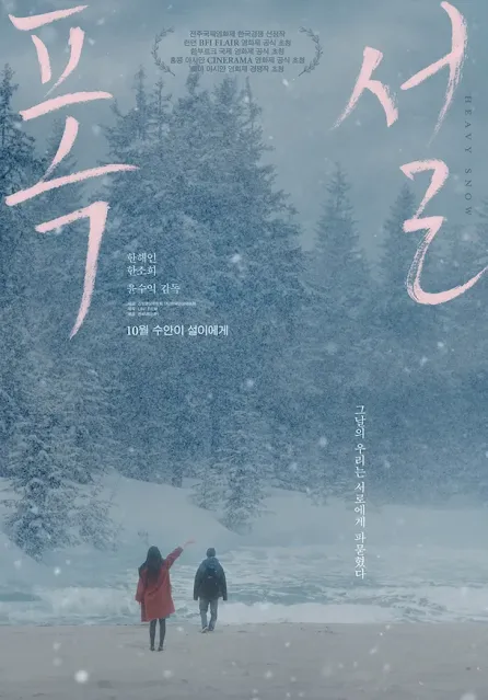 폭설-포스트