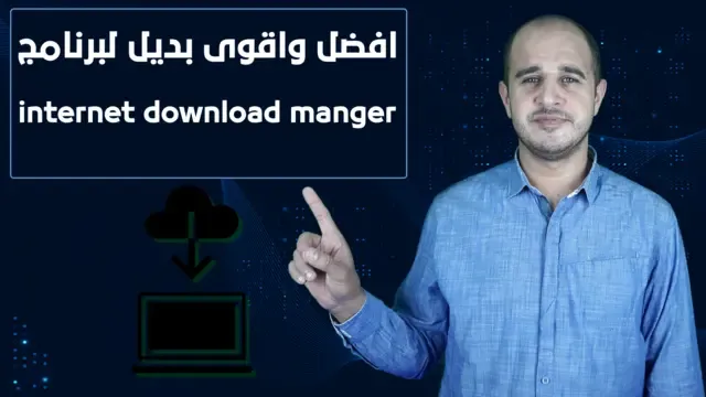 افضل واقوى بديل لبرنامج internet download manger كيفية تنزيل برنامج Neat Download Manager كيفية تثبيت Neat Download Manager