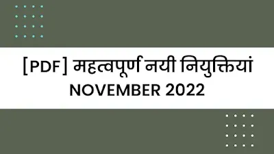 [PDF] महत्वपूर्ण नयी नियुक्तियां November 2022 | New Appointments In India And World November 2022 - GyAAnigk