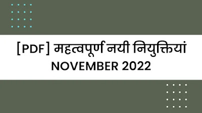 [PDF] महत्वपूर्ण नयी नियुक्तियां November 2022 | New Appointments November