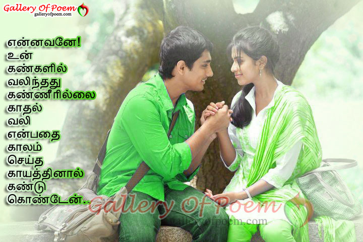 Pirivin vali kavithai- love pain - Tamil SMS, Tamil