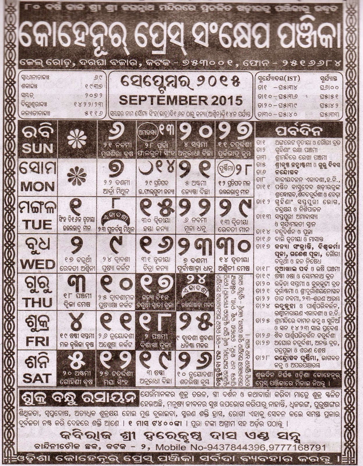 Oriya Hits September 15 Odia Calendar For Oriya People