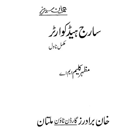 saraj-headquarter-imran-series
