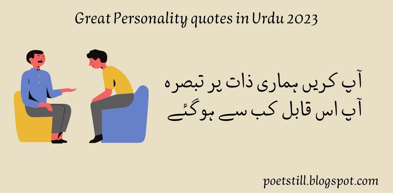 Great personality quotes in Urdu