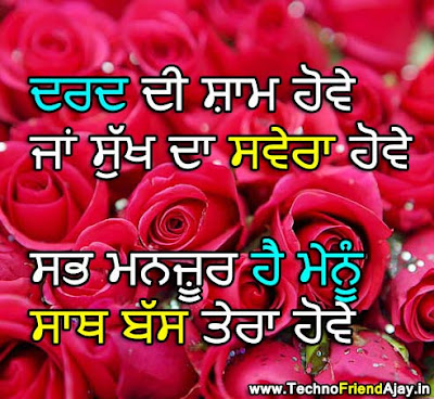 punjabi love shayari copy paste