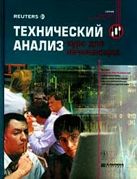 Технический анализ. Курс для начинающих