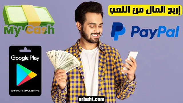 ربح المال من الألعاب