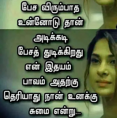 Cheating Quotes In Tamil