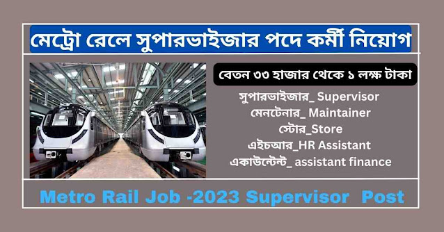 Metro Rail Job -2023 Supervisor  Post-Notification-Application Process-Last Date.