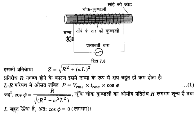 Solutions Class 12 भौतिकी विज्ञान-I Chapter-7 (प्रत्यावर्ती धारा)