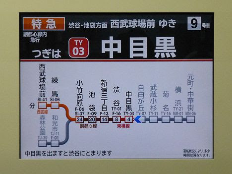 東急東横線　副都心線・西武池袋線直通　特急　西武球場前行き　西武6000系