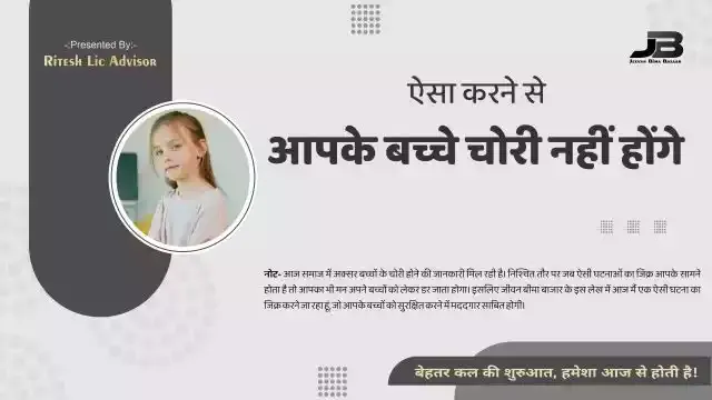 ऐसा करने से आपके बच्चों की चोरी नहीं होगी