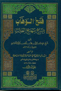 Unduh Kitab Al-Imam Zakaria Al-Ansori