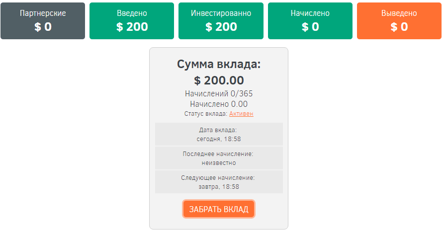 Мой депозит 200 долларов в Pascal Service