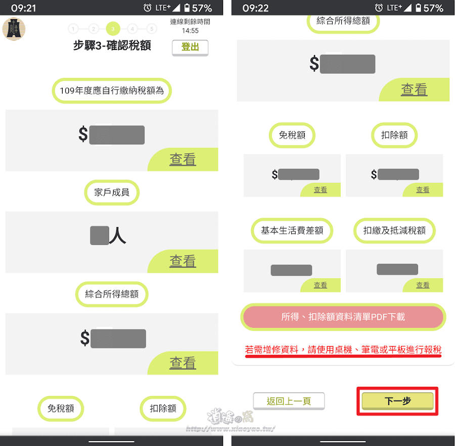 納稅義務人可使用 iPhone 或 Android 手機申報綜所稅，免讀卡以行動電話執行身分驗證，五個步驟就完成