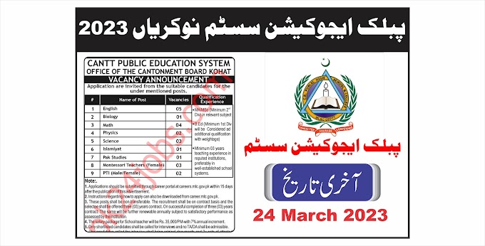 Public Education System Jobs 2023 – Government Jobs 2023