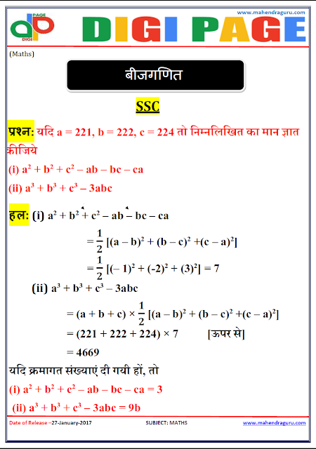 DP | ALGEBRA | 27 - JAN - 17