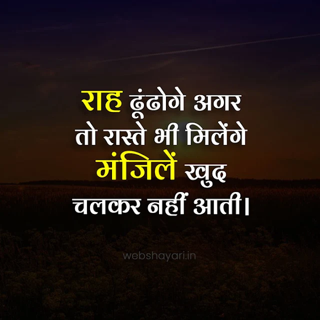 best motivational thought in hindi