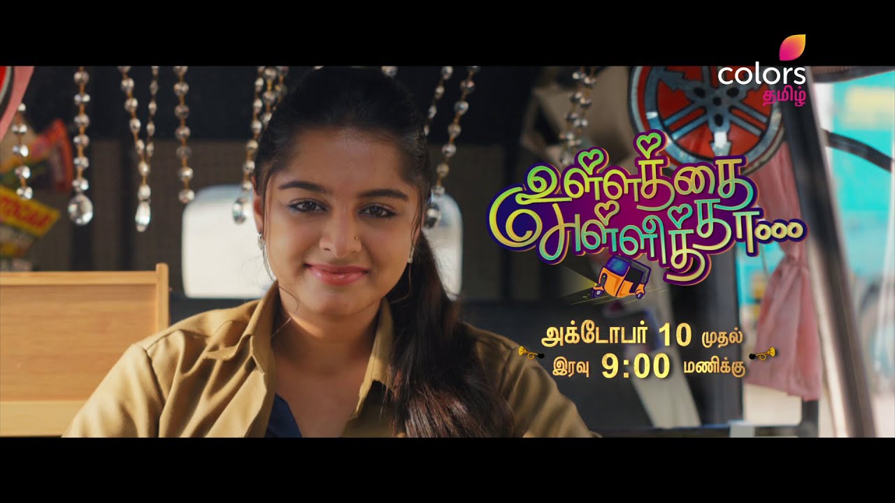 Colors Tamil Ullathai Allitha wiki, Full Star Cast and crew, Promos, story, Timings, BARC/TRP Rating, actress Character Name, Photo, wallpaper. Ullathai Allitha on Colors Tamil wiki Plot, Cast,Promo, Title Song, Timing, Start Date, Timings & Promo Details