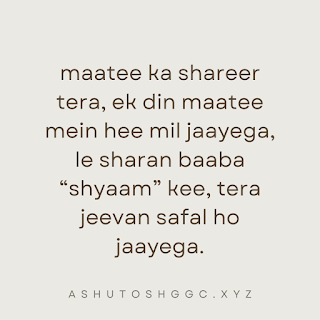 Khatu Shyam ji quotes in English | Khatu Shyam Quotes