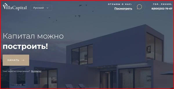 Мошеннический сайт villa.capital – Отзывы, развод, платит или лохотрон? Мошенники Villa-Capital