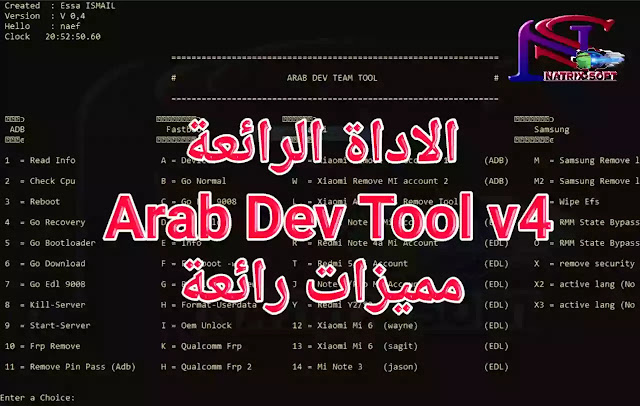 اداة Arab dev Tool 0.4 بمميزات رائعة