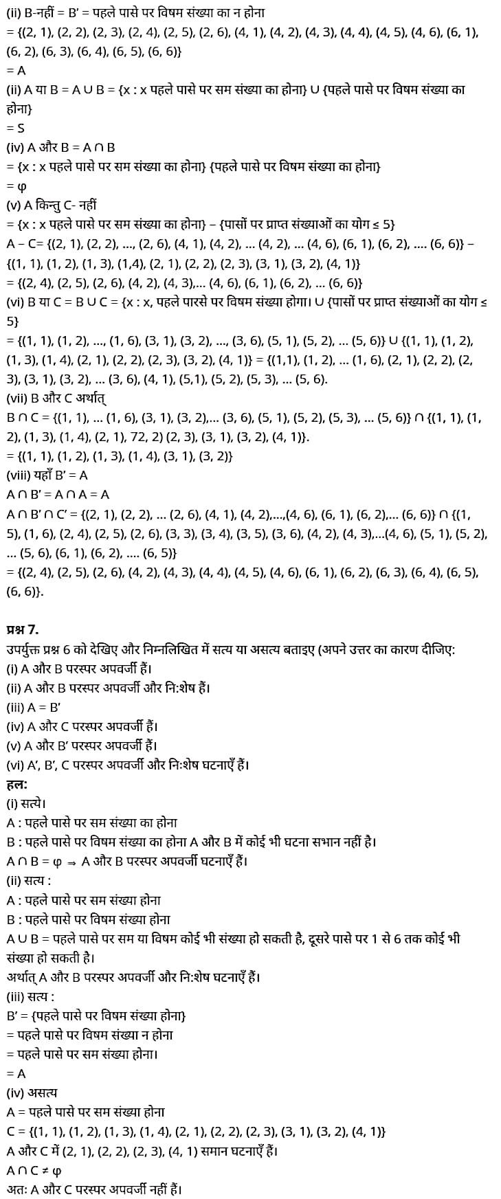 Probability,   what is probability in statistics,  types of probability,  probability questions,  probability math problems,  probability formulas,  probability examples,  probability of an event,  probability in hindi,   प्रायिकता,  प्रायिकता क्या है,  प्रायिकता के प्रश्न,  प्रायिकता की परिभाषा बताइए,  प्रायिकता का सूत्र गणित में,  प्रायिकता कक्षा 10, प्रायिकता कक्षा 9, प्रायिकता सिद्धांत pdf,  प्रायिकता वितरण,   Class 11 matha Chapter 16,  class 11 matha chapter 16, ncert solutions in hindi,  class 11 matha chapter 16, notes in hindi,  class 11 matha chapter 16, question answer,  class 11 matha chapter 16, notes,  11 class matha chapter 16, in hindi,  class 11 matha chapter 16, in hindi,  class 11 matha chapter 16, important questions in hindi,  class 11 matha notes in hindi,   matha class 11 notes pdf,  matha Class 11 Notes 2021 NCERT,  matha Class 11 PDF,  matha book,  matha Quiz Class 11,  11th matha book up board,  up Board 11th matha Notes,  कक्षा 11 मैथ्स अध्याय 16,  कक्षा 11 मैथ्स का अध्याय 16, ncert solution in hindi,  कक्षा 11 मैथ्स के अध्याय 16, के नोट्स हिंदी में,  कक्षा 11 का मैथ्स अध्याय 16, का प्रश्न उत्तर,  कक्षा 11 मैथ्स अध्याय 16, के नोट्स,  11 कक्षा मैथ्स अध्याय 16, हिंदी में,  कक्षा 11 मैथ्स अध्याय 12, हिंदी में,  कक्षा 11 मैथ्स अध्याय 16, महत्वपूर्ण प्रश्न हिंदी में,  कक्षा 11 के मैथ्स के नोट्स हिंदी में,  मैथ्स कक्षा 11 नोट्स pdf,  मैथ्स कक्षा 11 नोट्स 2021 NCERT,  मैथ्स कक्षा 11 PDF,  मैथ्स पुस्तक,  मैथ्स की बुक,  मैथ्स प्रश्नोत्तरी Class 11, 11 वीं मैथ्स पुस्तक up board,  बिहार बोर्ड 11 वीं मैथ्स नोट्स,   कक्षा 11 गणित अध्याय 16,  कक्षा 11 गणित का अध्याय 16, ncert solution in hindi,  कक्षा 11 गणित के अध्याय 16, के नोट्स हिंदी में,  कक्षा 11 का गणित अध्याय 16, का प्रश्न उत्तर,  कक्षा 11 गणित अध्याय 16, के नोट्स,  11 कक्षा गणित अध्याय 16, हिंदी में,  कक्षा 11 गणित अध्याय 16, हिंदी में,  कक्षा 11 गणित अध्याय 16, महत्वपूर्ण प्रश्न हिंदी में,  कक्षा 11 के गणित के नोट्स हिंदी में, गणित कक्षा 11 नोट्स pdf,   गणित कक्षा 11 नोट्स 2021 NCERT,  गणित कक्षा 11 PDF,  गणित पुस्तक,  गणित की बुक,  गणित प्रश्नोत्तरी Class 11, 11 वीं गणित पुस्तक up board,     11th matha book in hindi, 11th matha notes in hindi, cbse books for class 11, cbse books in hindi, cbse ncert books, class 11 matha notes in hindi,  class 11 hindi ncert solutions, matha 2020, matha 2021, matha 2022, matha book class 11, matha book in hindi, matha class 11 in hindi, matha notes for class 11 up board in hindi, ncert all books, ncert app in hindi, ncert book solution, ncert books class 10, ncert books class 11, ncert books for class 7, ncert books for upsc in hindi, ncert books in hindi class 10, ncert books in hindi for class 11 matha, ncert books in hindi for class 6, ncert books in hindi pdf, ncert class 11 hindi book, ncert english book, ncert matha book in hindi, ncert matha books in hindi pdf, ncert matha class 11, ncert in hindi,  old ncert books in hindi, online ncert books in hindi,  up board 11th, up board 11th syllabus, up board class 10 hindi book, up board class 11 books, up board class 11 new syllabus, up board intermediate matha syllabus, up board intermediate syllabus 2021, Up board Master 2021, up board model paper 2021, up board model paper all subject, up board new syllabus of class 11th matha,