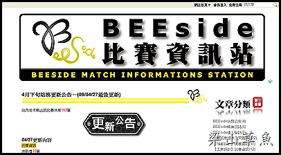 BEEside比賽資訊站